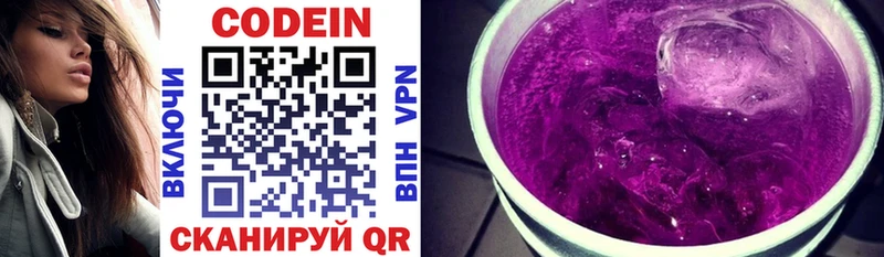 Кодеин Purple Drank  Соликамск 